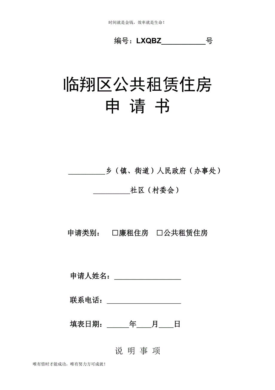 临翔区公共租赁住房 申 请 书_第1页
