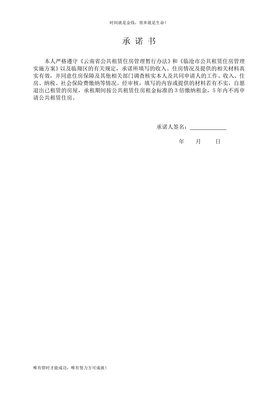 临翔区公共租赁住房 申 请 书_第4页