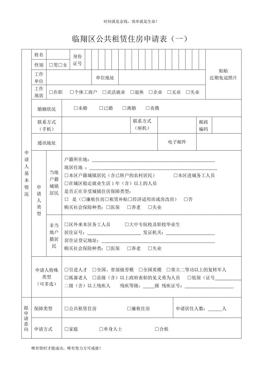 临翔区公共租赁住房 申 请 书_第5页