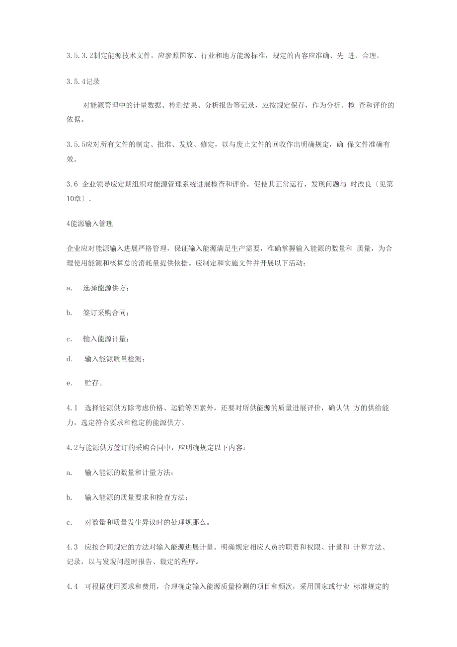 工业企业能源管理导则_第3页