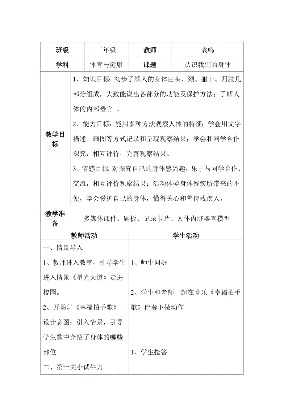 健康教案认识自己的身体_第1页