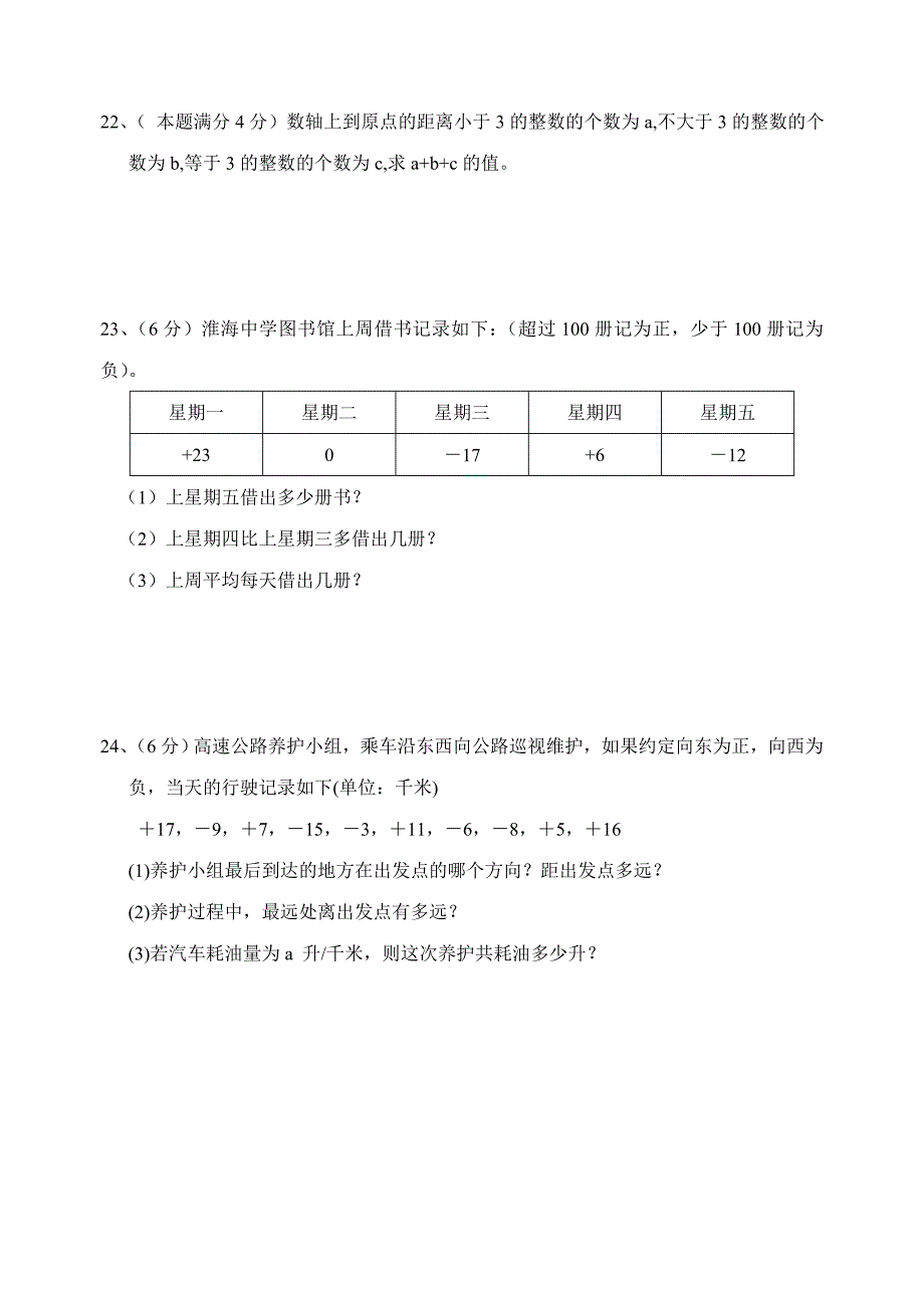 2011年七年级(上)第一次教学质量检测数学试题(含答案).doc_第4页