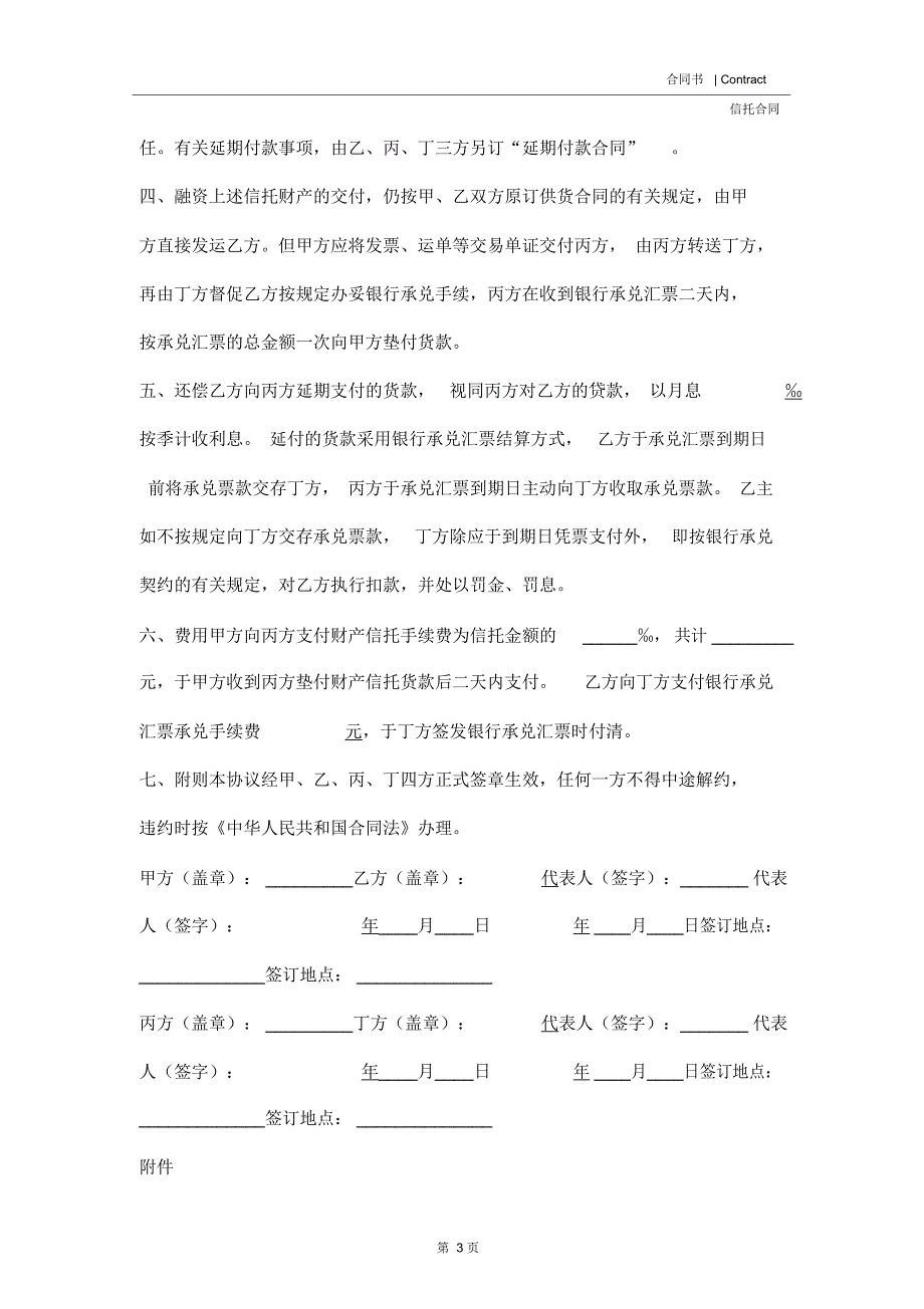 2020年最新版信托合同(合同范本)_第3页