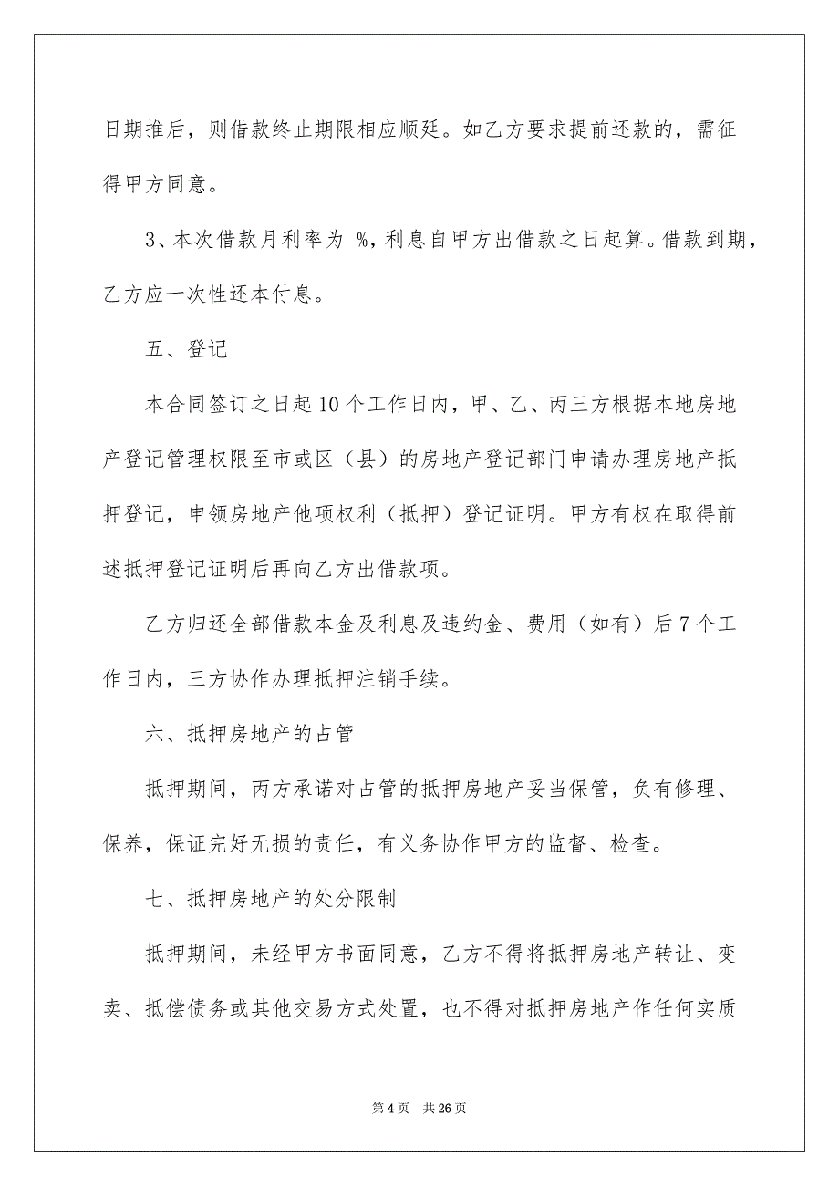 抵押借款合同模板汇编6篇_第4页