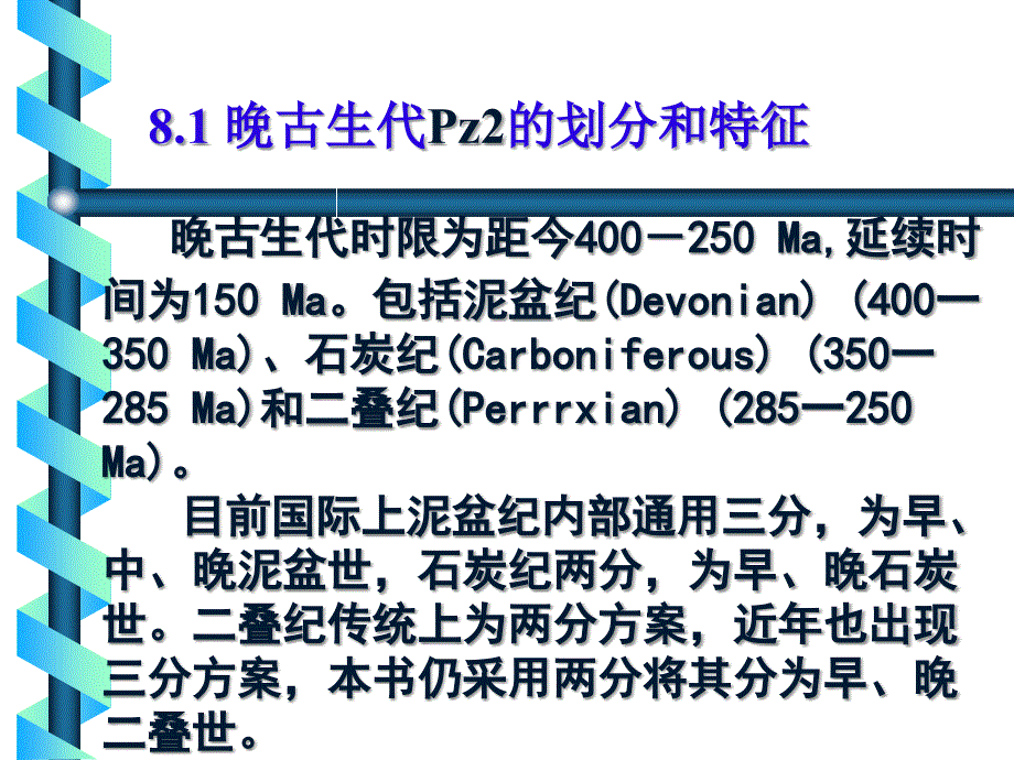 第八章晚古生代地史_第2页