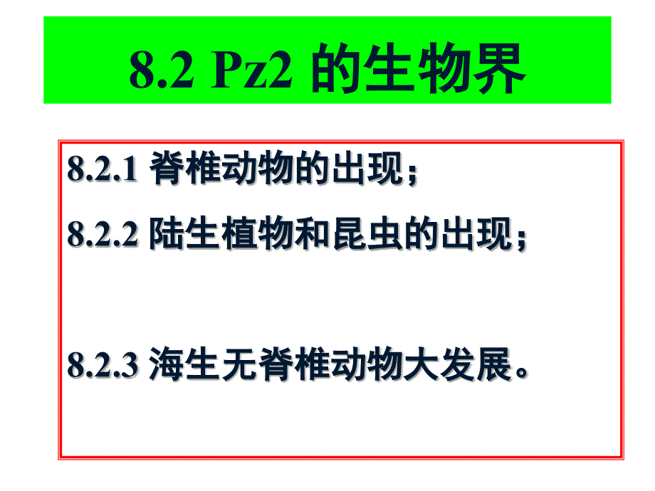 第八章晚古生代地史_第4页