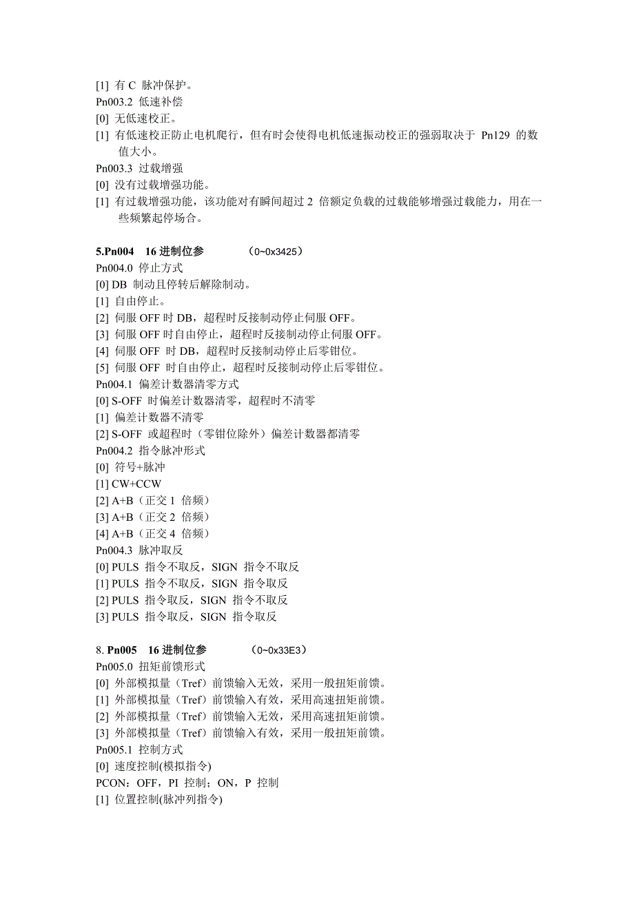 ProNet调试指导.doc_第3页