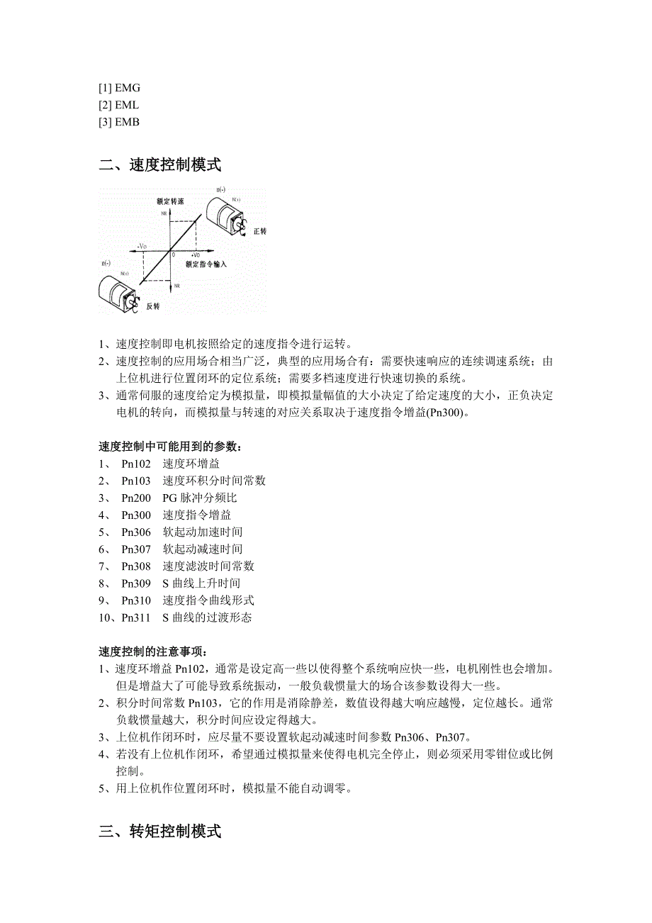 ProNet调试指导.doc_第5页