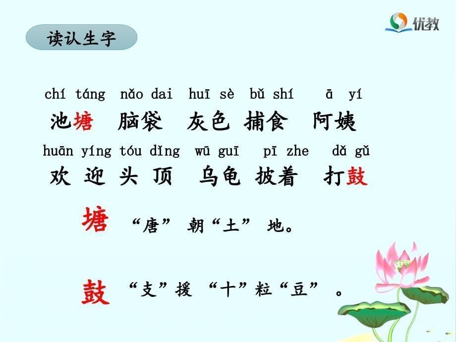 《小蝌蚪找妈妈》名师课件（第一课时）_第5页