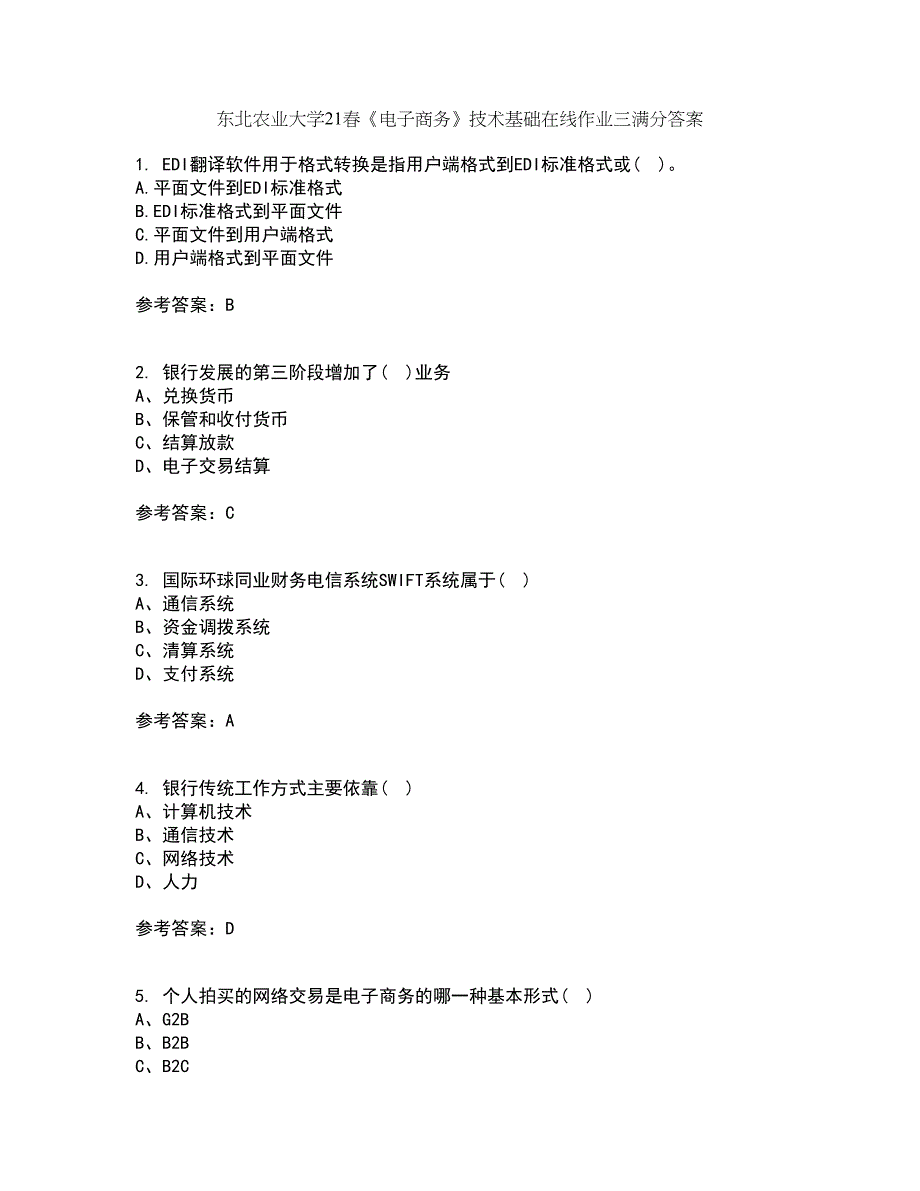 东北农业大学21春《电子商务》技术基础在线作业三满分答案5_第1页