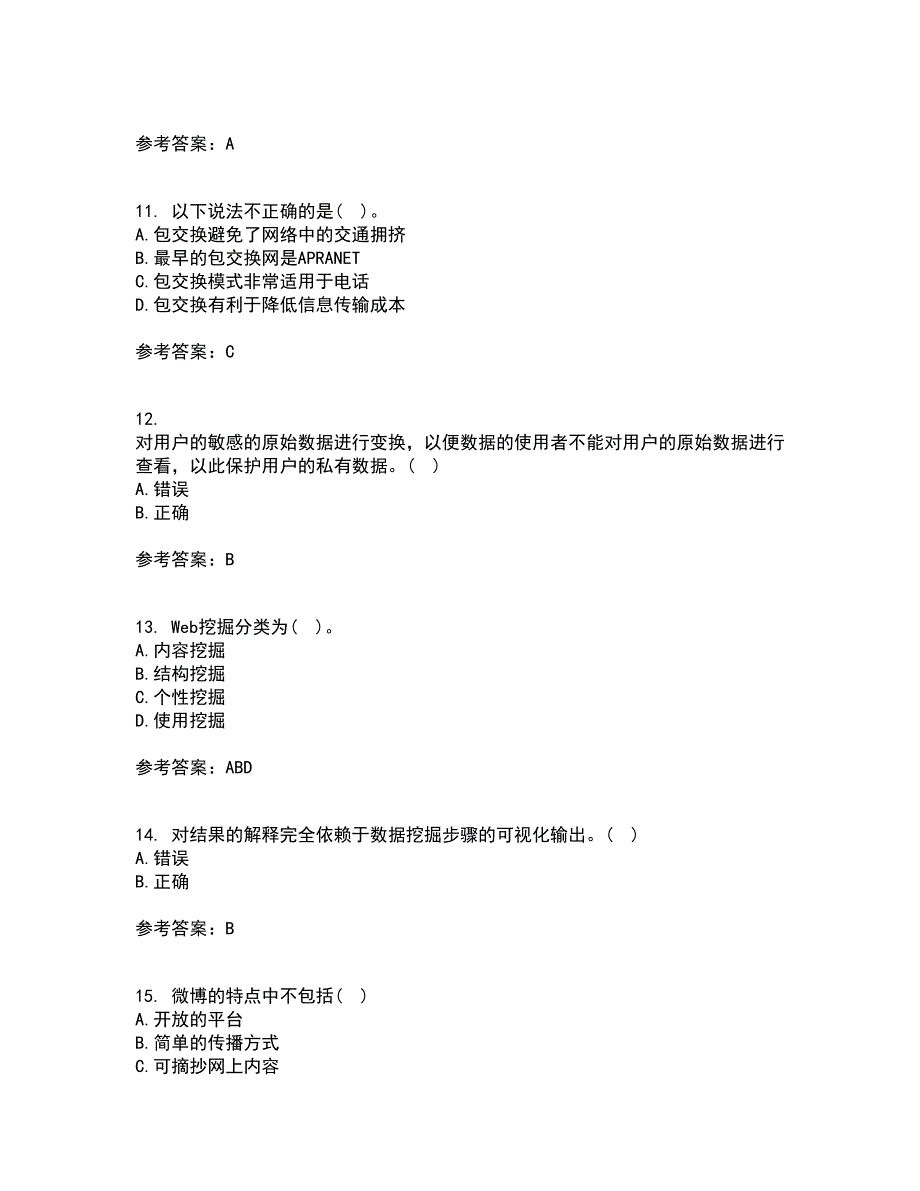 东北农业大学21春《电子商务》技术基础在线作业三满分答案5_第3页