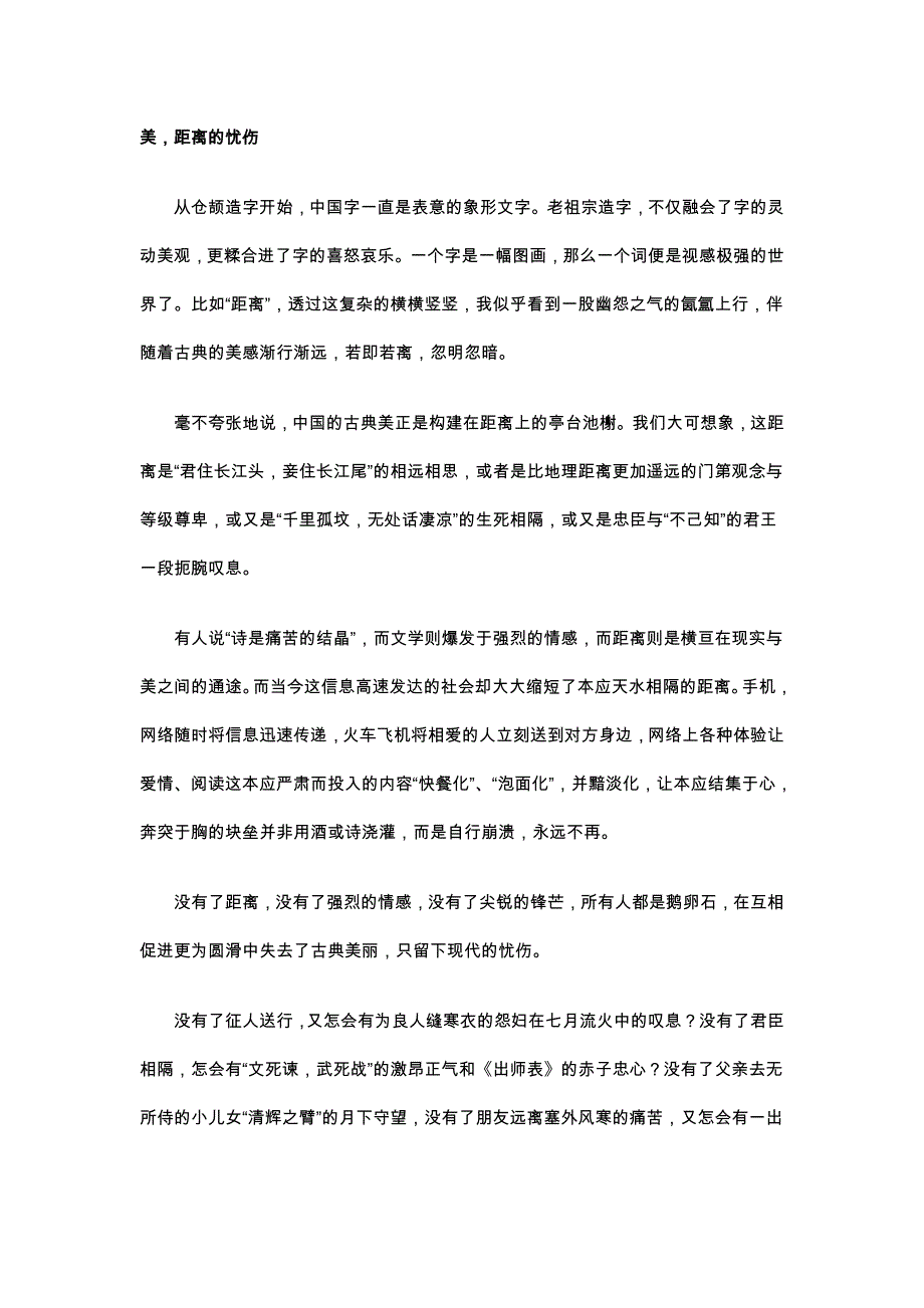 美,距离的忧伤.doc_第1页