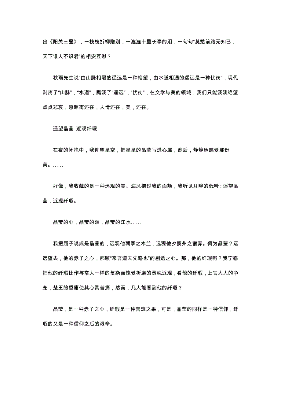 美,距离的忧伤.doc_第2页