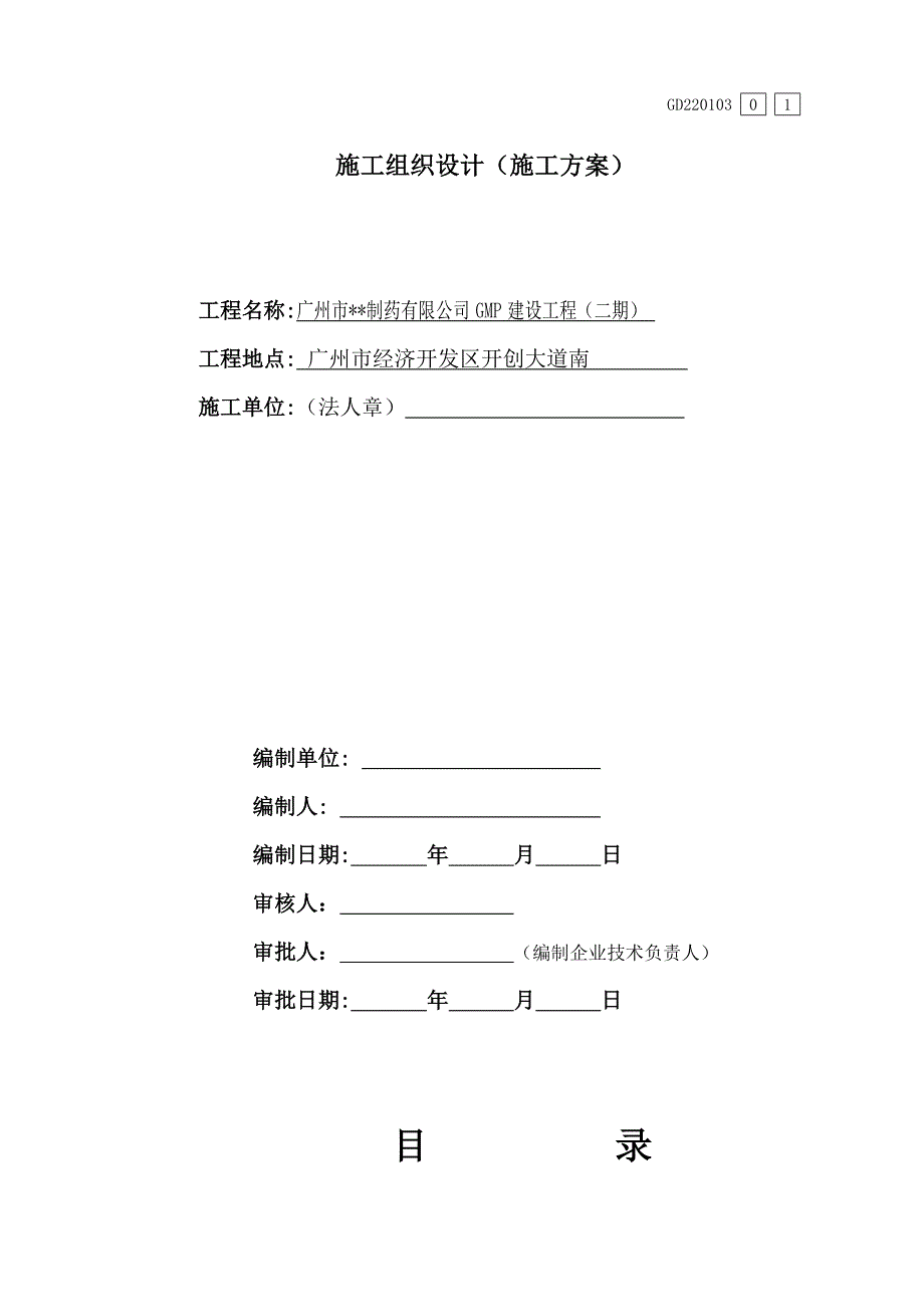 制药厂压力注浆微形钢管桩施工方案Word版_第2页