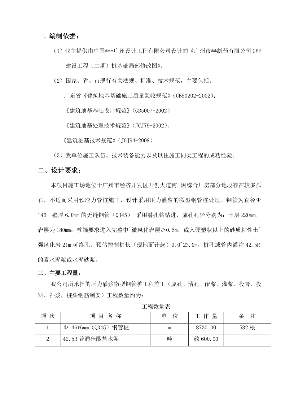 制药厂压力注浆微形钢管桩施工方案Word版_第4页