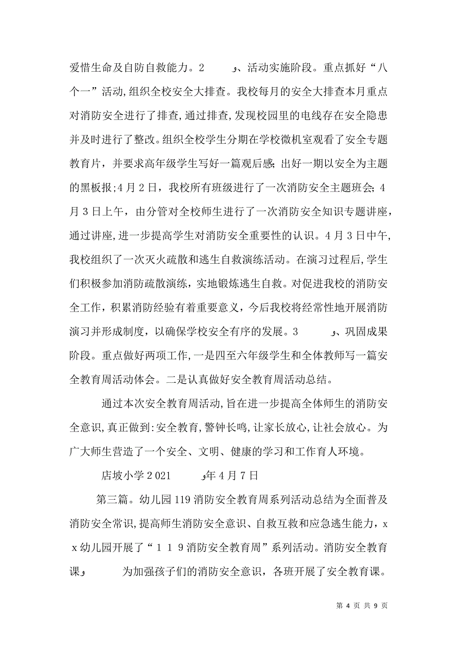 消防安全教育周活动总结_第4页