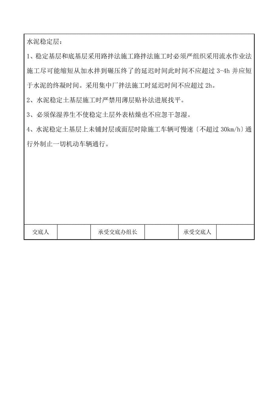 溢洪道抢险公路基层施工技术交底_第5页