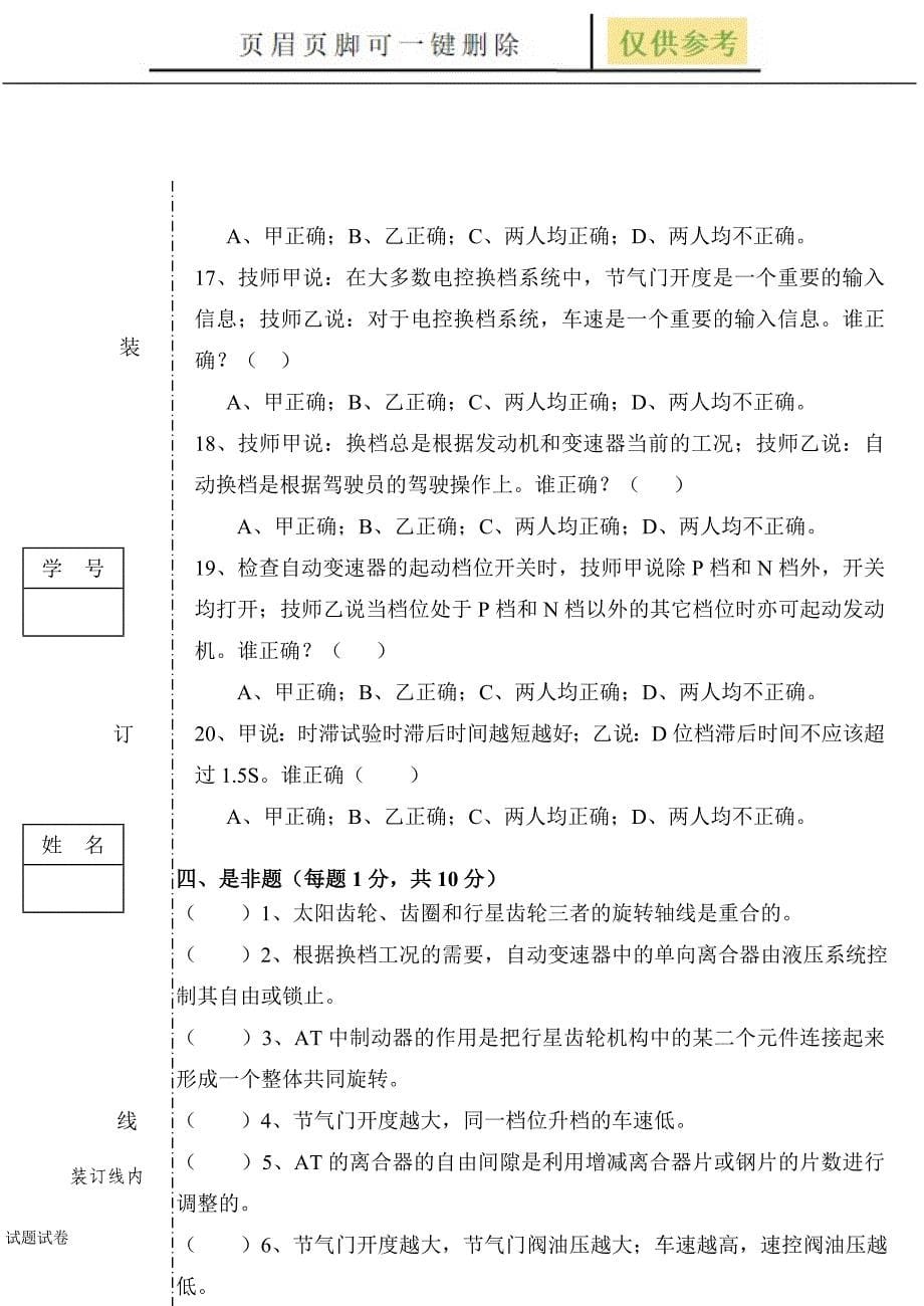 自动变速器试卷A试卷参考_第5页