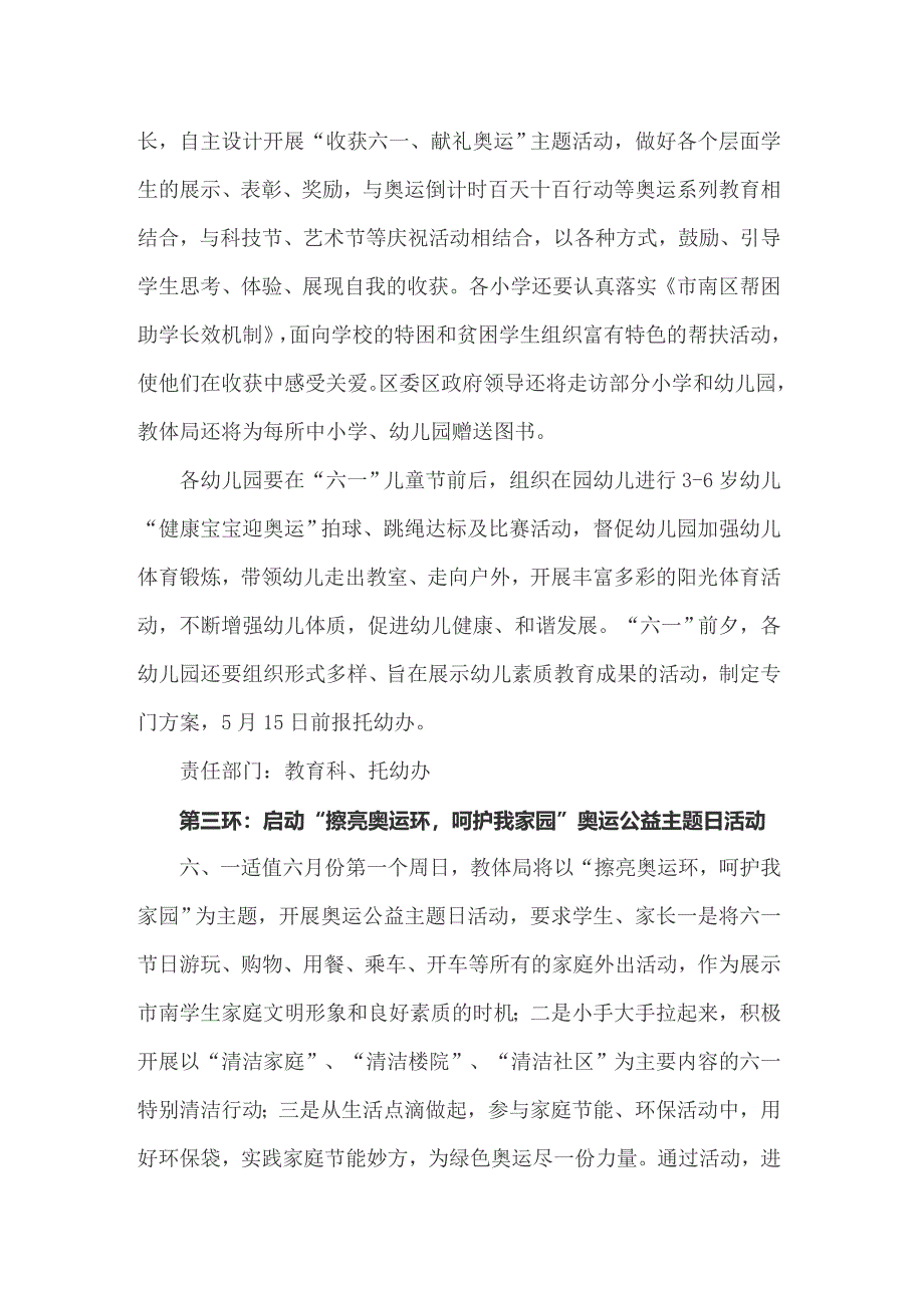 【精选汇编】2022年儿童节活动方案（通用15篇）_第2页