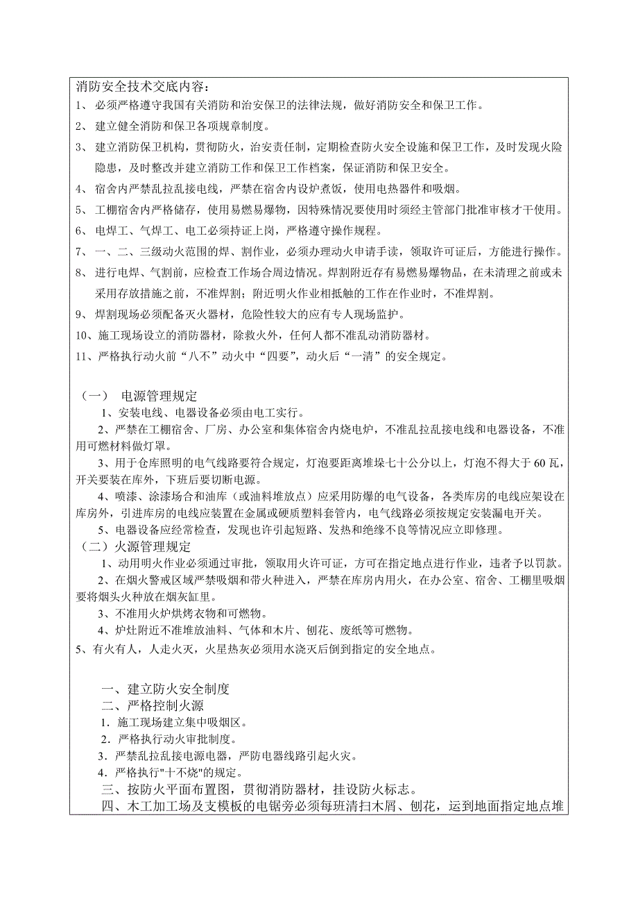 消防安全技术交底.doc_第2页