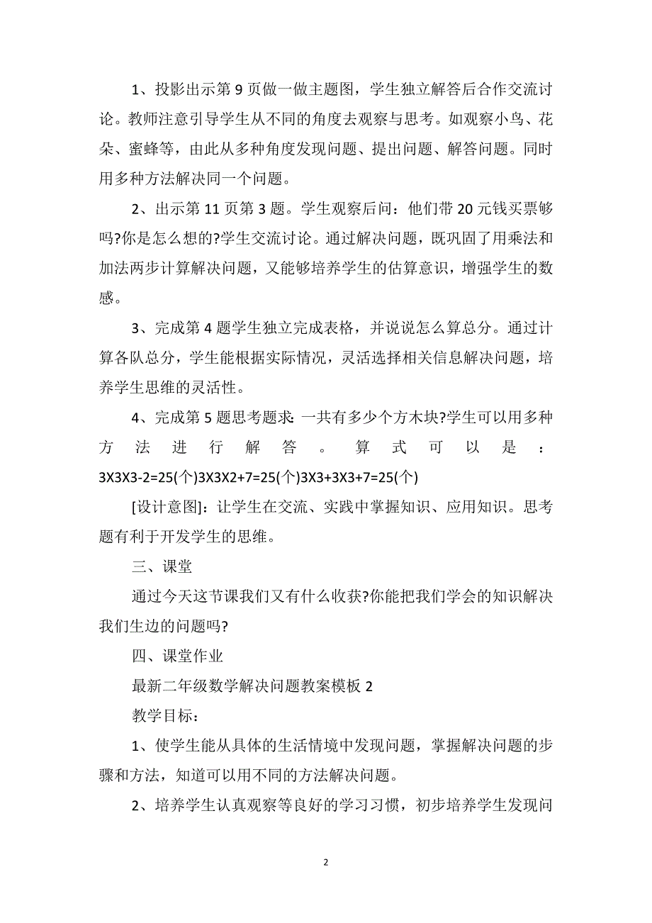 二年级数学解决问题教案模板_第2页