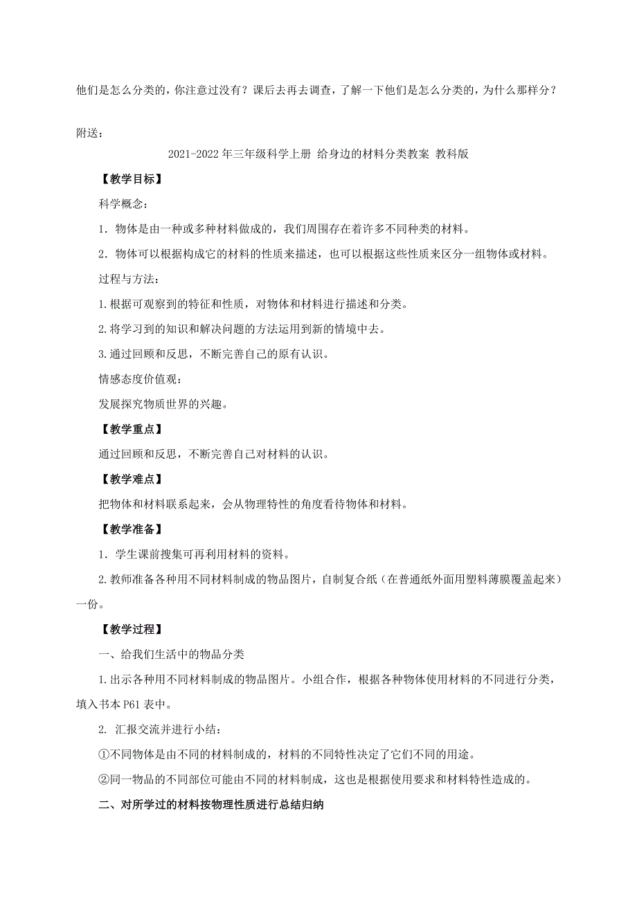 2021-2022年三年级科学上册 给文具分类教案 青岛版_第3页