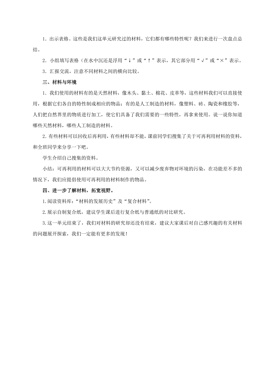 2021-2022年三年级科学上册 给文具分类教案 青岛版_第4页