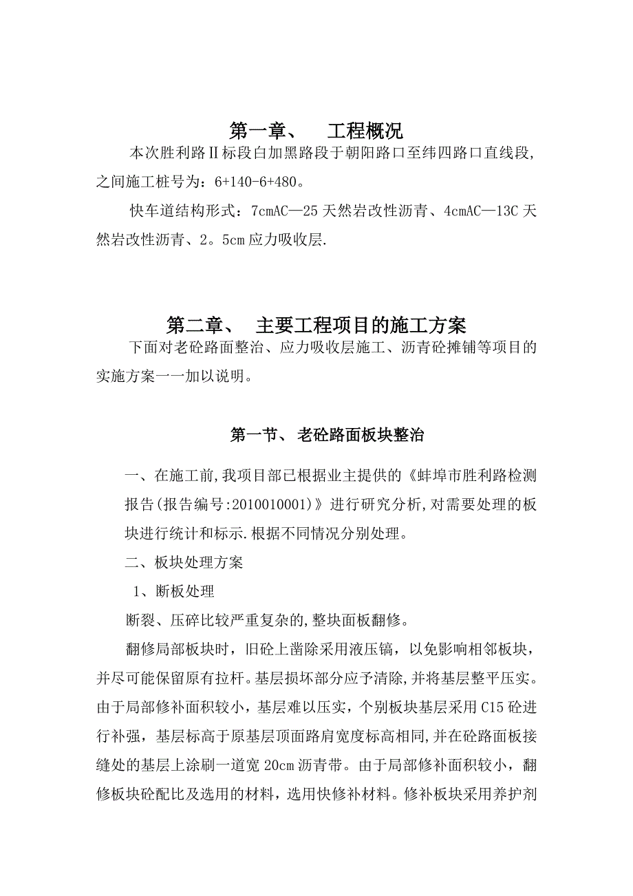 【施工方案】白加黑改造施工方案_第2页