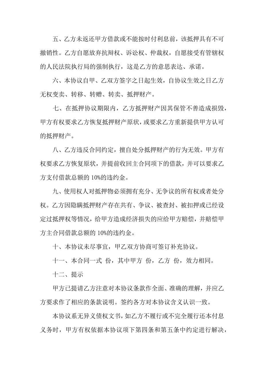 关于质押合同锦集八篇_第2页