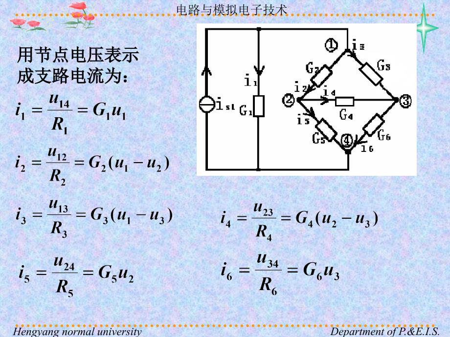 2.2节点分析法_第3页