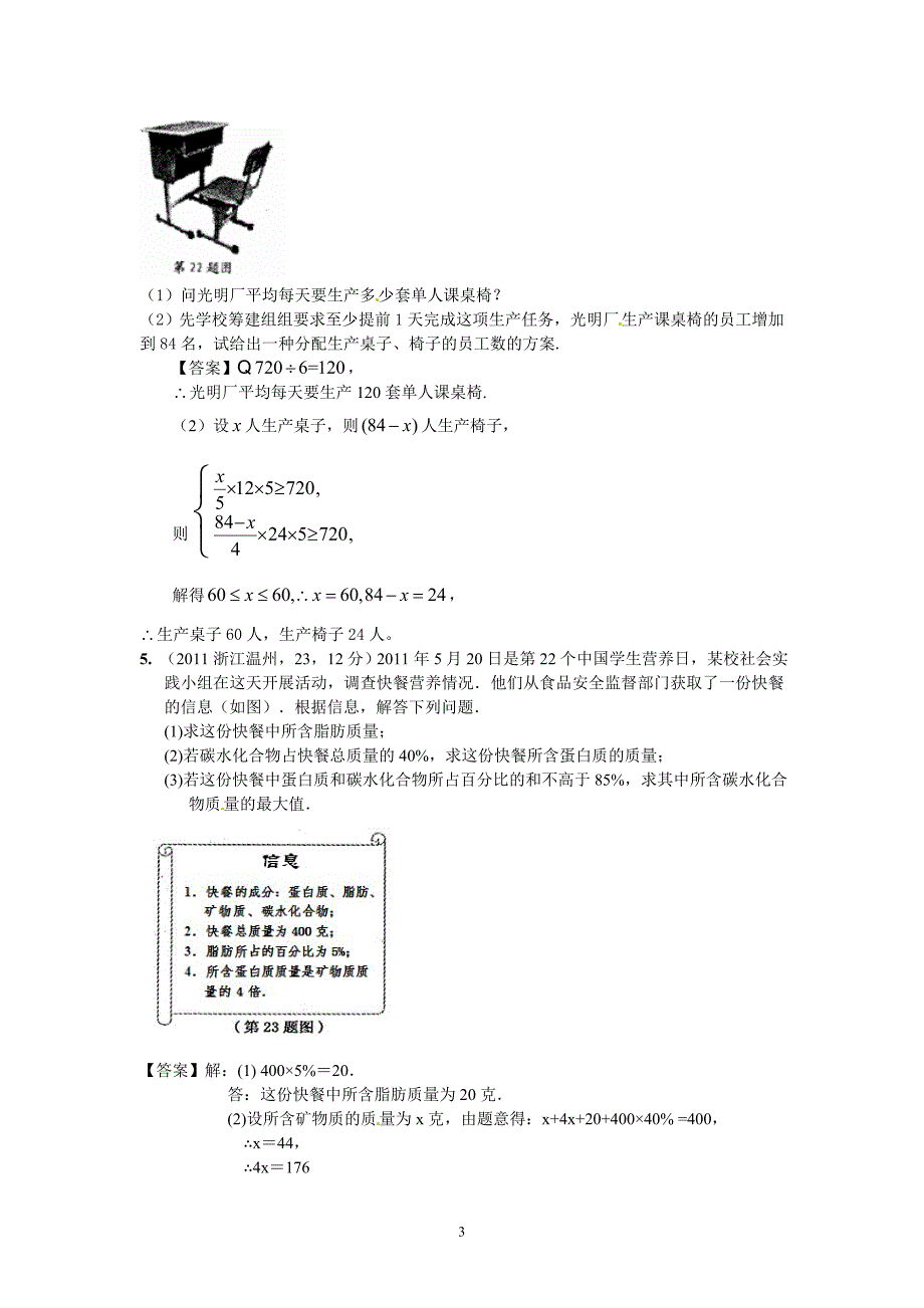 (最新最全)2011年全国各地100份中考数学试卷分类汇编第_第3页