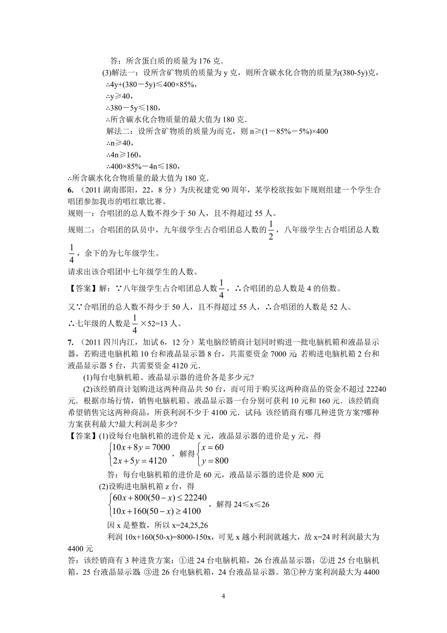 (最新最全)2011年全国各地100份中考数学试卷分类汇编第_第4页