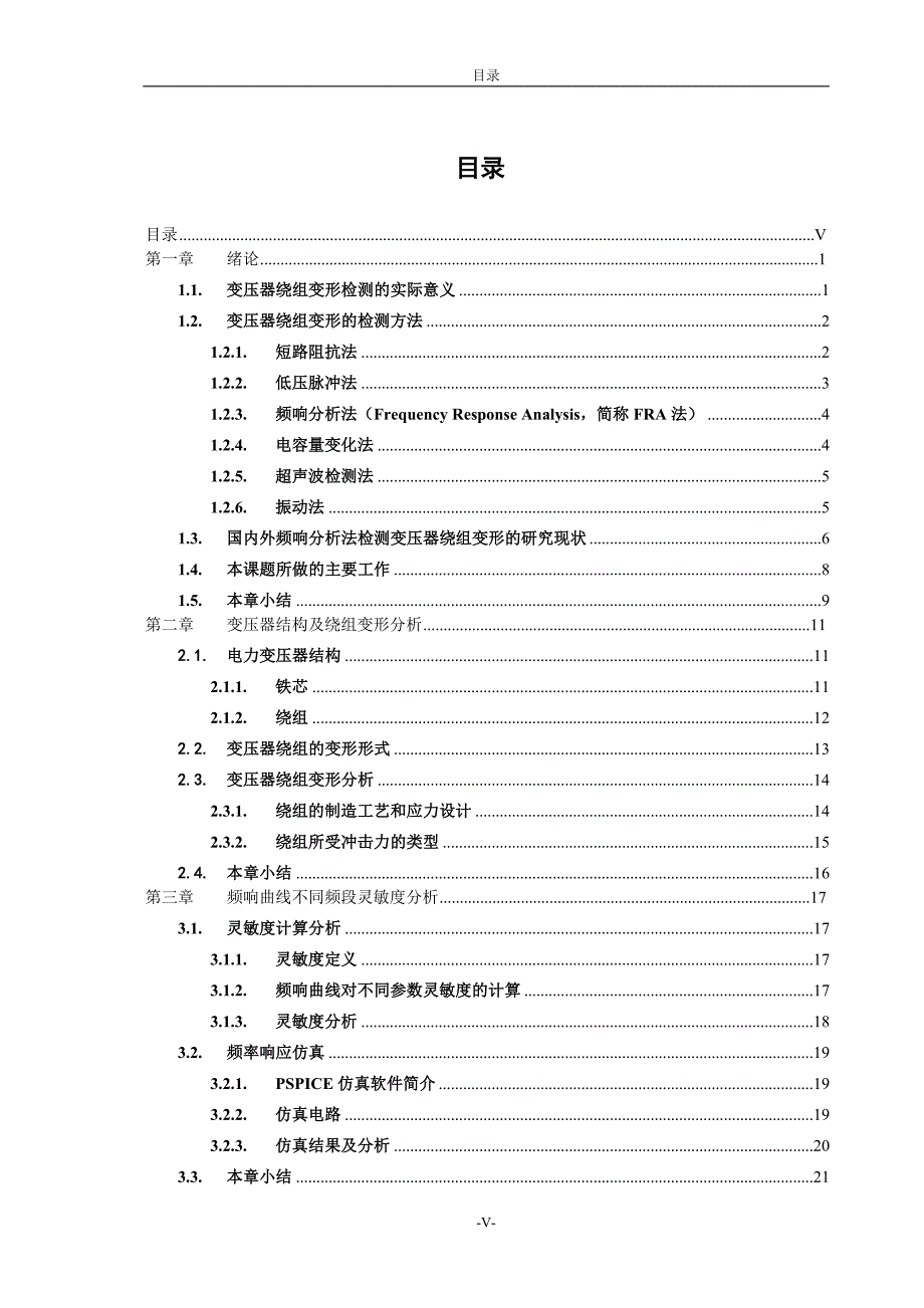 变压器绕组变形测试方法_第3页