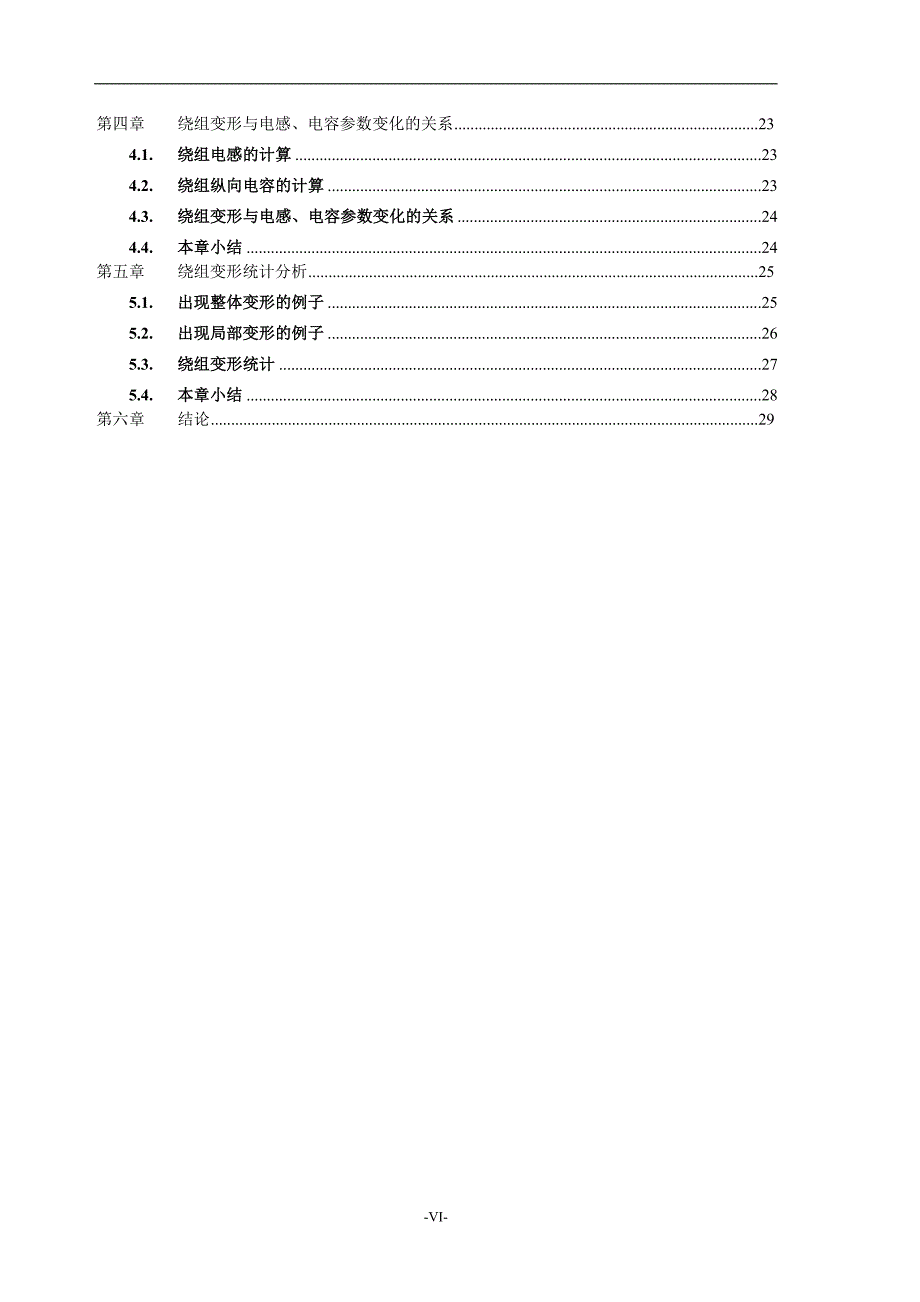 变压器绕组变形测试方法_第4页