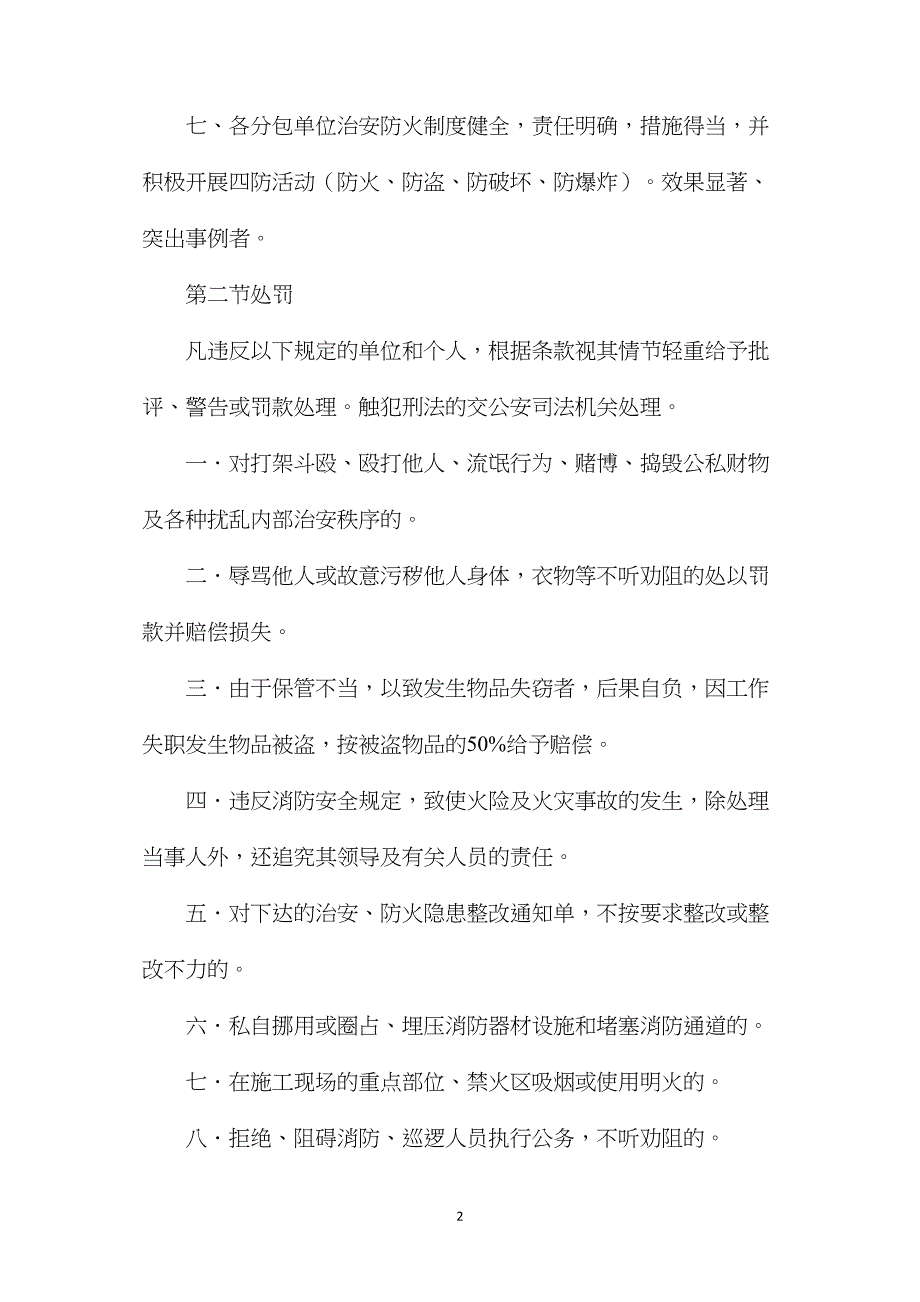 消防安全奖与处罚规定_第2页