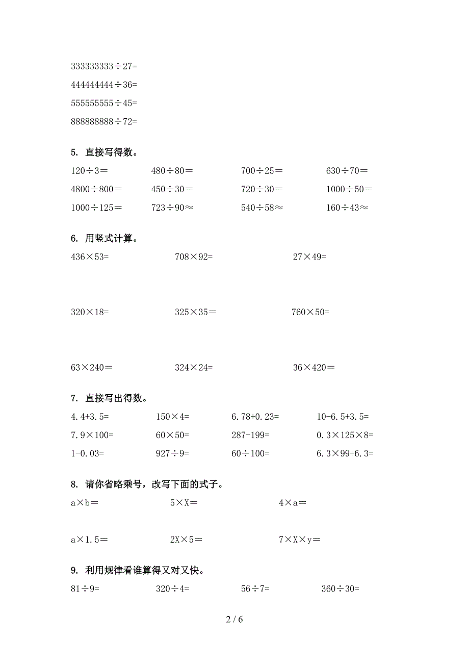 沪教版四年级下学期数学计算题专项攻坚习题_第2页