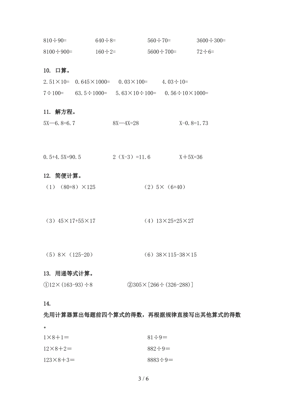 沪教版四年级下学期数学计算题专项攻坚习题_第3页