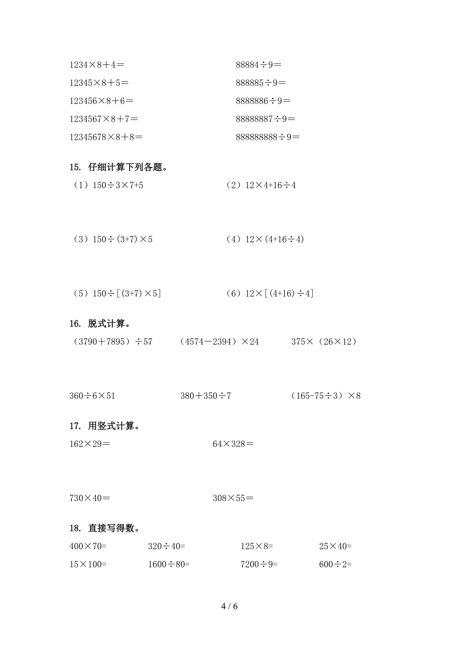 沪教版四年级下学期数学计算题专项攻坚习题_第4页