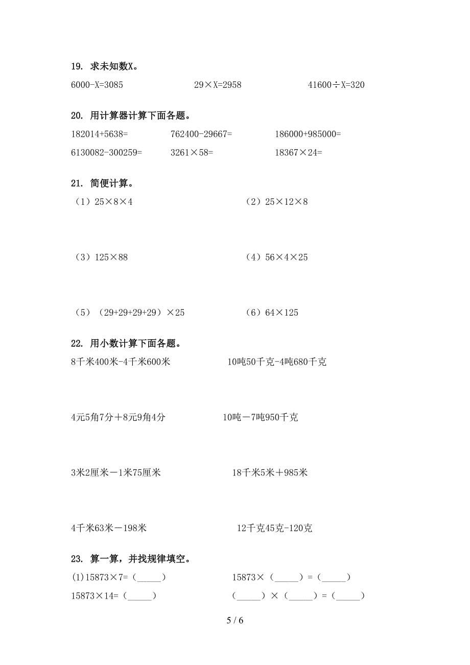 沪教版四年级下学期数学计算题专项攻坚习题_第5页