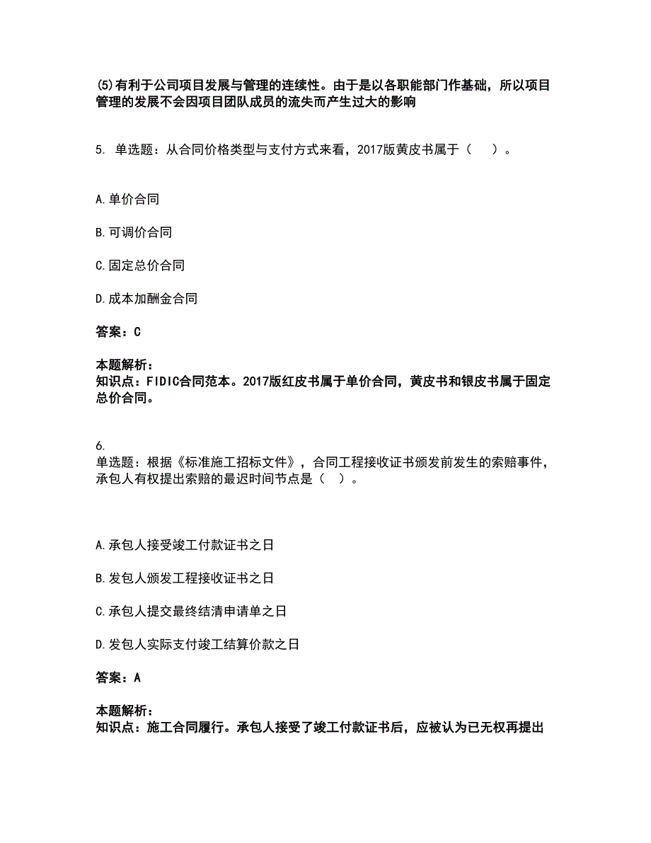 2022咨询工程师-工程项目组织与管理考试题库套卷19（含答案解析）_第3页