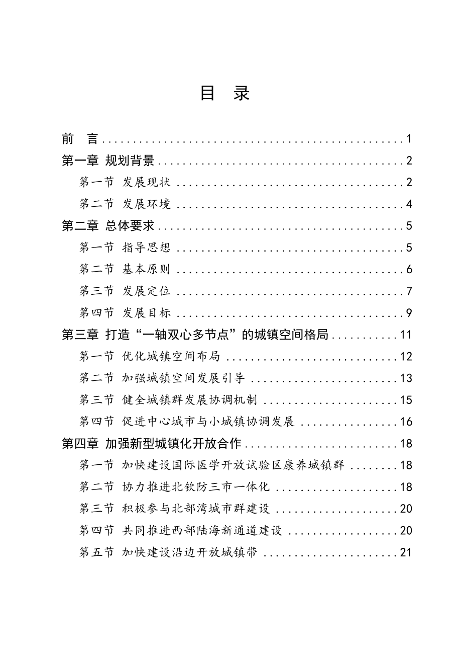 防城港市新型城镇化发展规划（2021-2035年）.docx_第2页