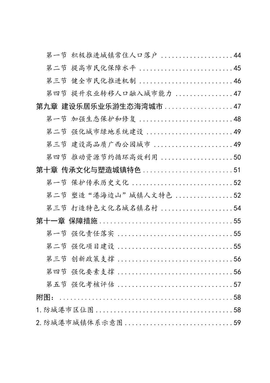 防城港市新型城镇化发展规划（2021-2035年）.docx_第4页