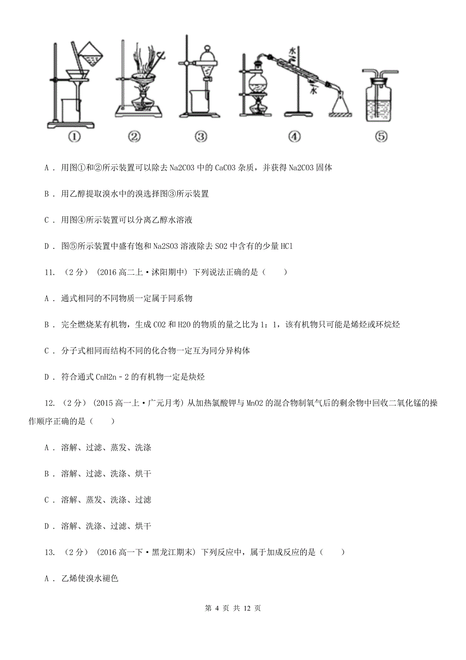 杭州市高二下学期化学期末考试试卷C卷（模拟）_第4页