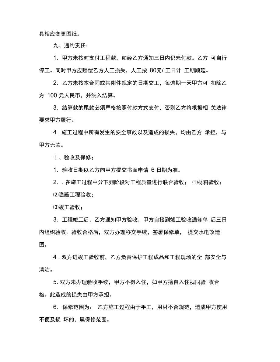 word完整版装饰工程合同书_第5页