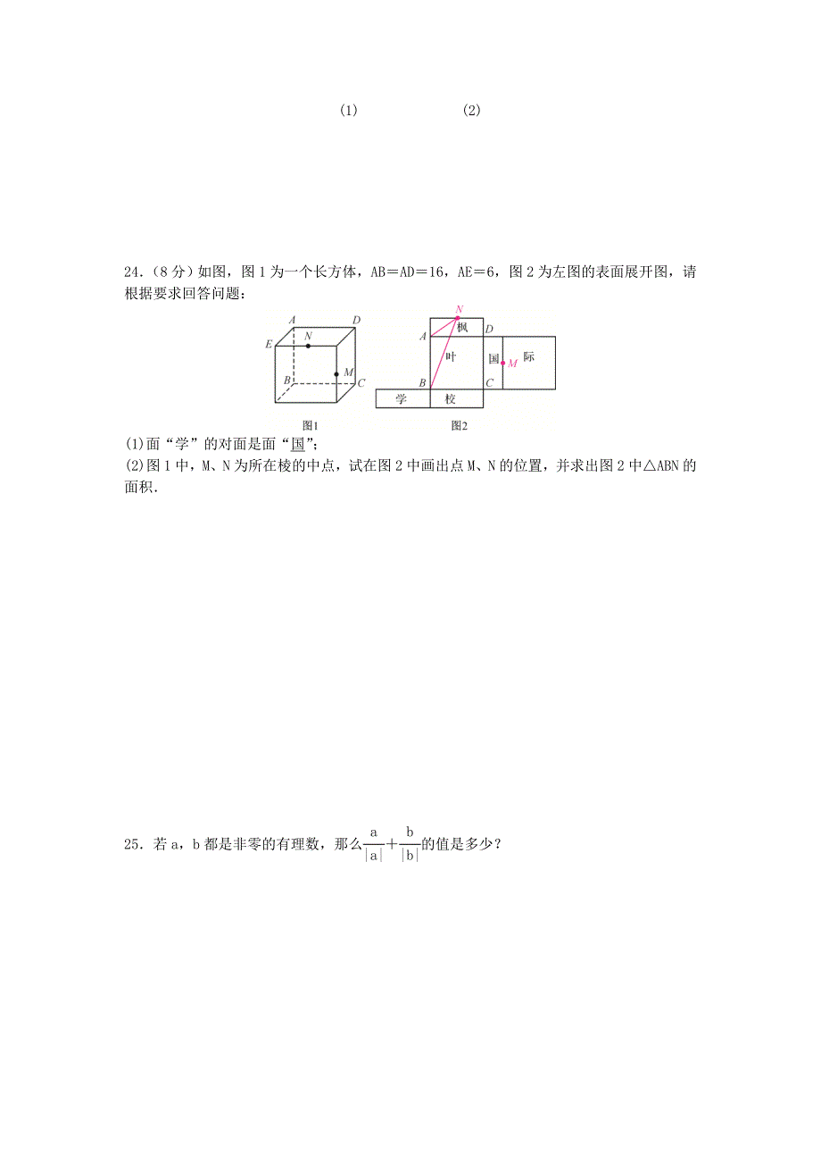 最新 【北师大版】七年级上第一次数学月考试题及答案_第4页