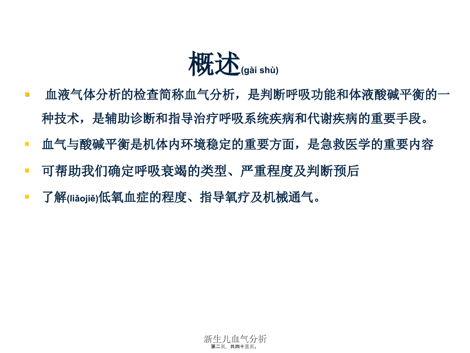 新生儿血气分析课件_第2页