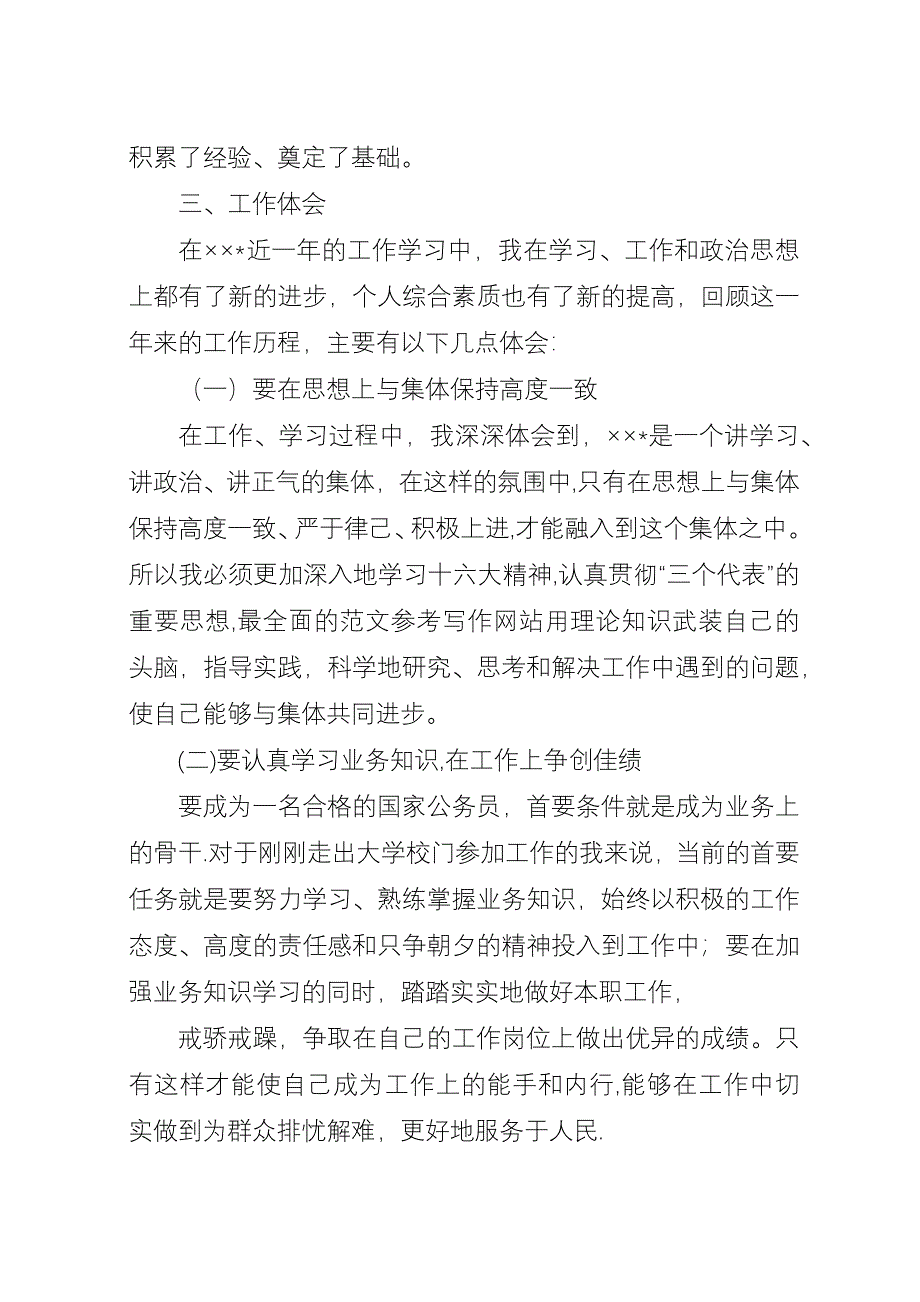 公务员转正申请工作总结.docx_第4页