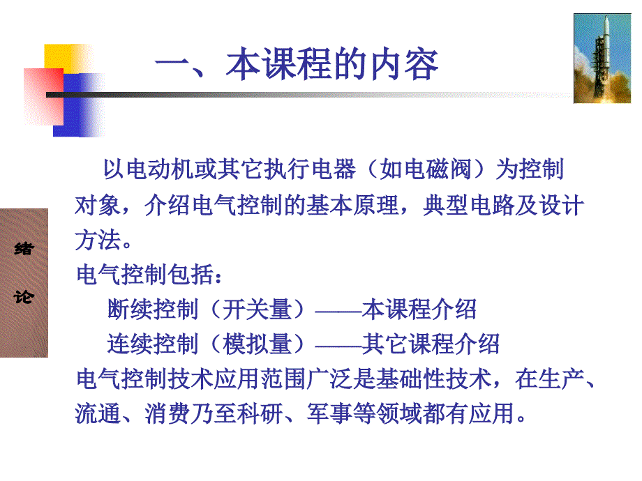 机床电气控制技术绪论课件_第4页