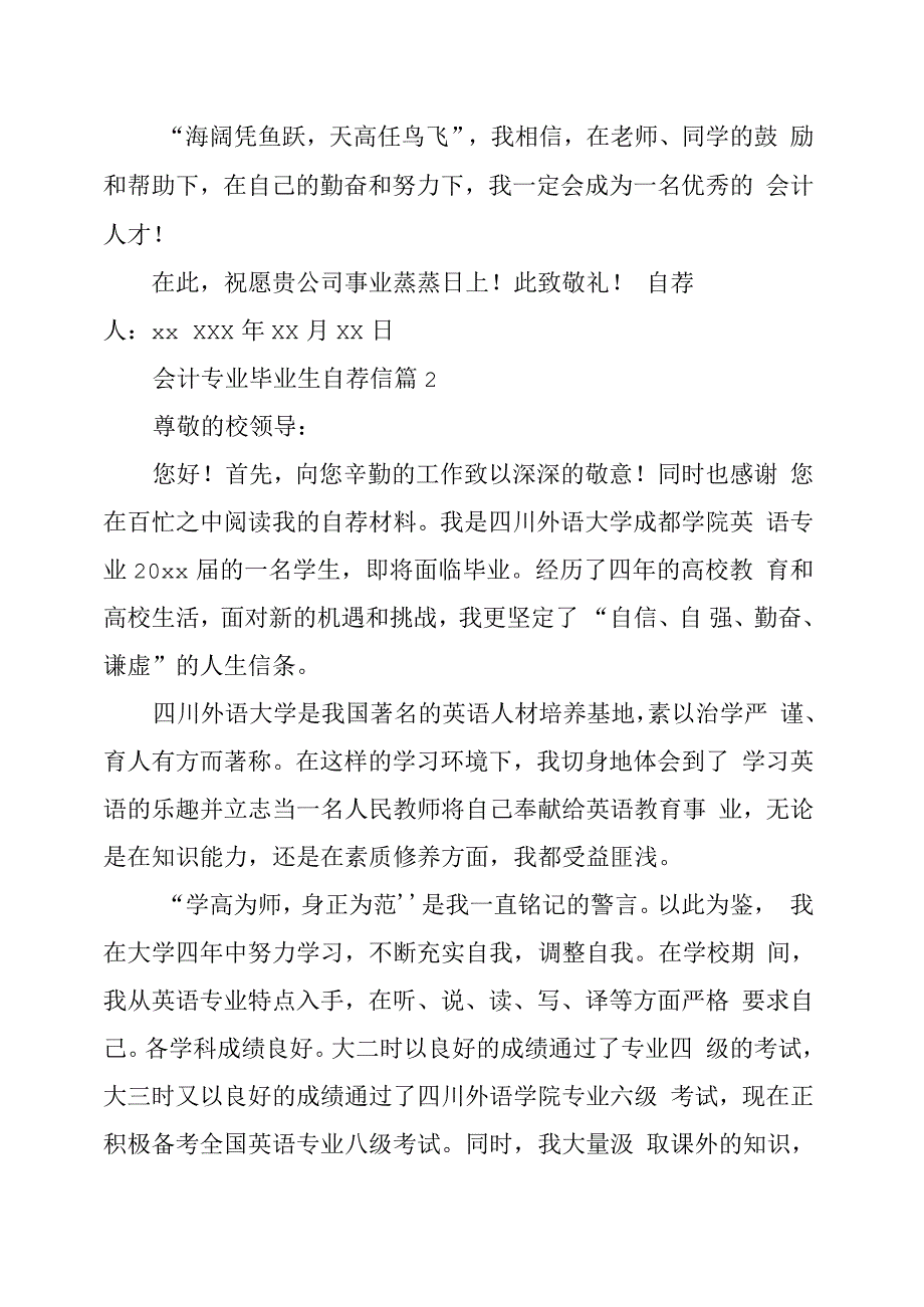 会计专业毕业生自荐信汇编六篇_第2页