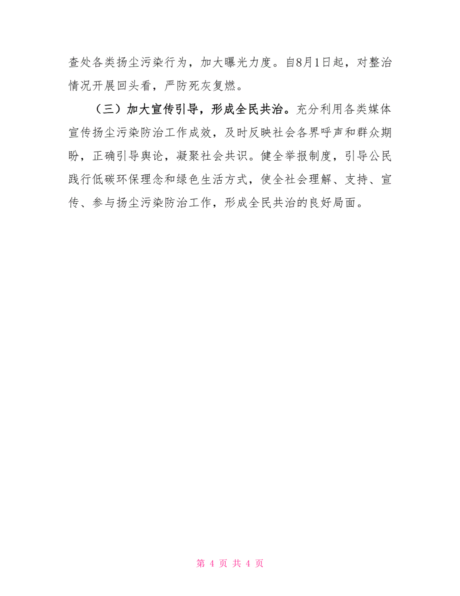 2022年街道扬尘污染专项整治方案（二）_第4页